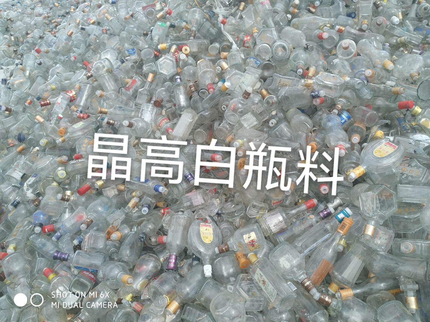 盱眙晶高白瓶料回收