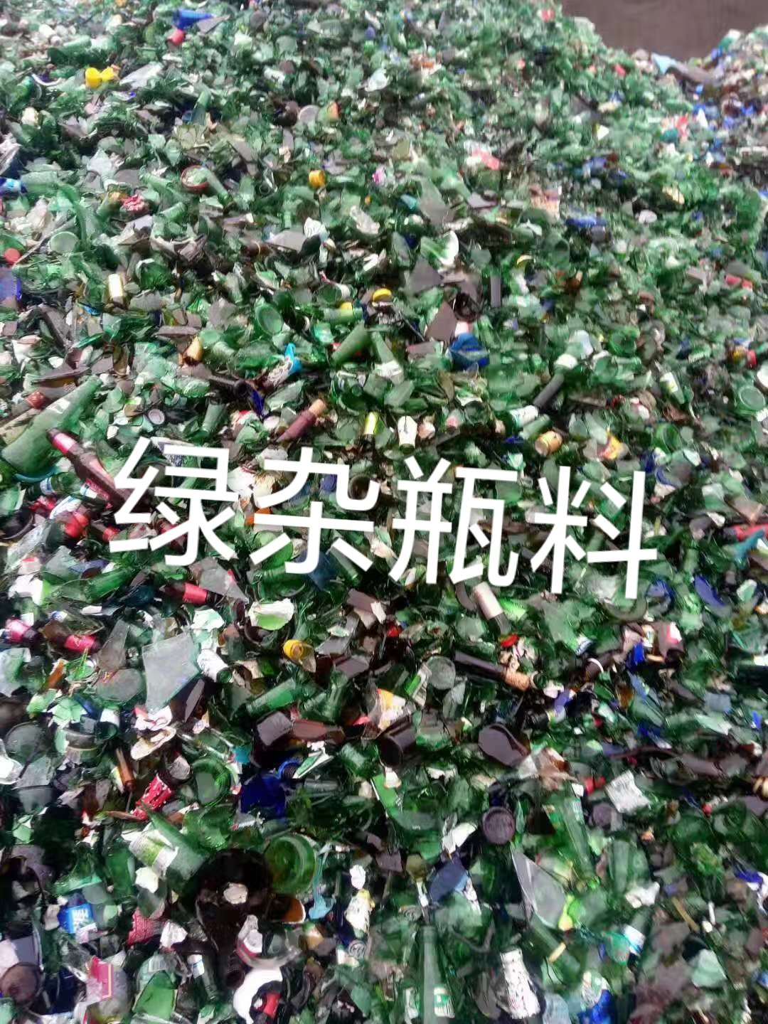 盱眙绿杂瓶料回收